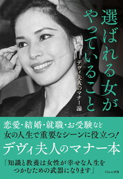楽天ブックス: デヴィ夫人のスラスラ英会話 - デヴィ・スカルノ 