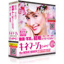 キネマージュ the MovieMaker ウェディング【DVD作成付】