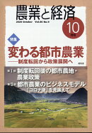 農業と経済 2020年 10月号 [雑誌]