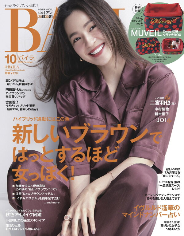 楽天ブックス Baila バイラ 年 10月号 雑誌 集英社 雑誌