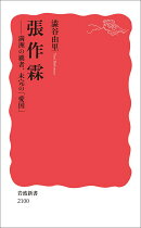 張作霖