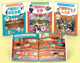 わたしたちのくらしと地方議会（全3巻セット） 図書館用堅牢製本 [ 廣瀬和彦 ]