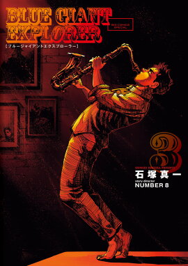 BLUE GIANT EXPLORER��3��