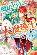 追放されたので魔法アイテムを量産したら、大魔導師になりました〜上級精霊に愛でられているので、今さらギルドには…