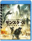 モンスターズ／新種襲来　ブルーレイ＆DVDセット（2枚組／特製ブックレット付）【初回仕様】【Blu-ray】