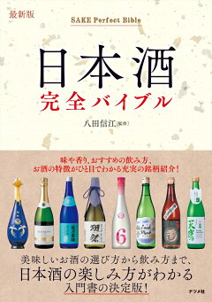 楽天ブックス 匠が教える 酒のすべて 世界を旅するように酒を楽しむ 大越 智華子 本