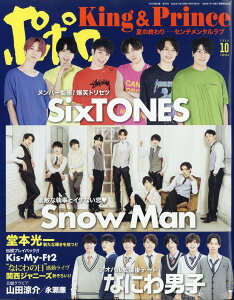 ポポロ 2020年 10月号 [雑誌]