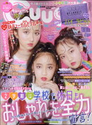 TVガイド関東版増刊 Cuugal(キューーガル) 2020年 10/1号 [雑誌]