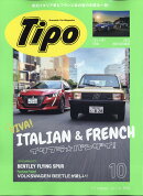 Tipo (ティーポ) 2020年 10月号 [雑誌]