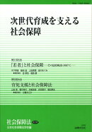 社会保障法(第23号)