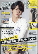 smart (スマート) 2020年 10月号 [雑誌]