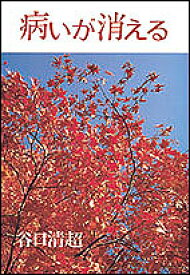 楽天市場 谷口清超の通販