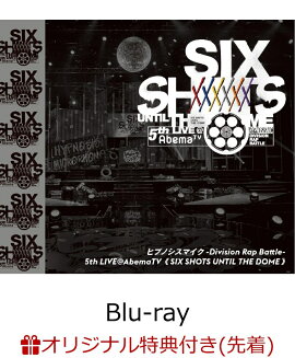 【楽天ブックス限定先着特典】ヒプノシスマイク -Division Rap Battle- 5th LIVE＠AbemaTV《SIX SHOTS UNTIL THE DOME》(トールサイズステッカー どついたれ本舗 ver.)【Blu-ray】