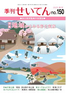 【POD】季刊せいてん　No.150