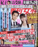 週刊女性 2020年 10/27号 [雑誌]