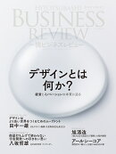 一橋ビジネスレビュー　2022年WIN．70巻3号
