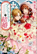 マリエル・クララックの結婚