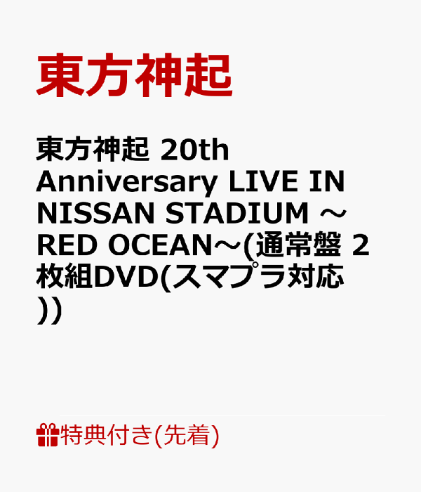 楽天ブックス: 【先着特典】東方神起 20th Anniversary LIVE IN NISSAN