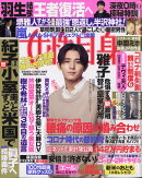 女性自身 2020年 10/6号 [雑誌]