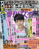 週刊女性 2020年 10/20号 [雑誌]