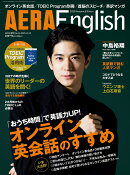 AERA English (アエラ・イングリッシュ) 2020 Autumn&Winter【表紙：中島裕翔】