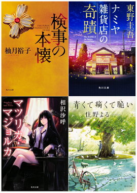 角川文庫「カドキング」 QuizKnock こうちゃん 推薦4冊セット 楽天ブックス バージョン（特典：A6クリアファイル付き）