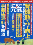はつらつ元気 2021年 10月号 [雑誌]