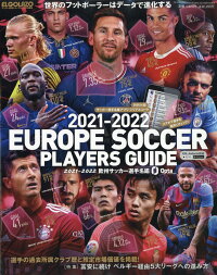 楽天ブックス 21 22 欧州サッカー選手名鑑 サッカー新聞エル ゴラッソ特別編集 21年 10月号 雑誌 三栄書房 雑誌