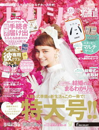 楽天ブックス ゼクシィ北海道 21年 10月号 雑誌 リクルート 雑誌