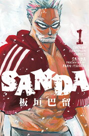 SANDA 1 （少年チャンピオン・コミックス） [ 板垣巴留 ]