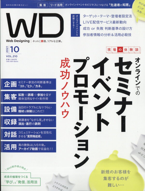 楽天ブックス: Web Designing (ウェブデザイニング) 2021年 10月号 [雑誌] マイナビ 4910018791011  雑誌
