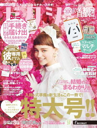 楽天ブックス ゼクシィ首都圏 21年 10月号 雑誌 リクルート 雑誌