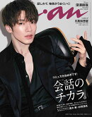 anan (アンアン) 2021年 10/6号 [雑誌]