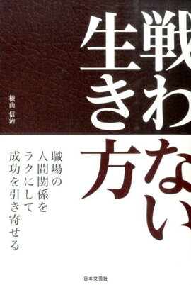 楽天ブックス 打たれ強さ の秘密 心を鍛える 実践 トレーニング 岡本正善 本