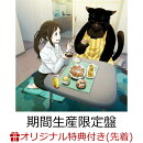【楽天ブックス限定先着特典】破壊前夜のこと (期間生産限定盤 CD＋Blu-ray)(オリジナル缶バッジ)