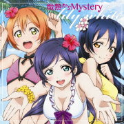 TVアニメ『ラブライブ!』ユニットシングル 2nd session::微熱からMystery