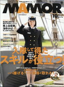MAMOR (マモル) 2021年 10月号 [雑誌]