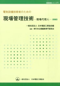 楽天市場 日本電設工業協会の通販