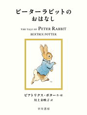 楽天ブックス: ピーターラビット紙芝居（全5巻セット） - ビアトリクス 