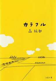 楽天市場 カラフル 本 雑誌 コミック の通販