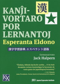 楽天市場 エスペラント語 日本エスペラント協会の通販