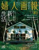 婦人画報 2021年 10月号 [雑誌]