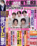 女性自身 2021年 10/19号 [雑誌]