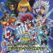 聖闘士星矢Ω 新生聖衣(ニュークロス)編 オリジナルサウンドトラック