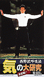 The birth of Nishino Breathing Method - for Master Nishino's