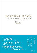 FORTUNE　BOOK　心のままに思い書く120の言葉