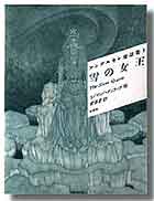 アンデルセン童話集（1）