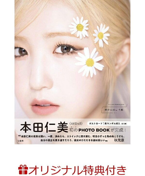 楽天ブックス: 【楽天ブックス限定特典】本田仁美（AKB48）1st PHOTO 