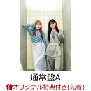 【楽天ブックス限定先着特典】【クレジットカード決済限定】立ち向かえGo way/Super Happy Lucky Special Day(曲順…