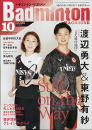 Badminton MAGAZINE (バドミントン・マガジン) 2021年 10月号 [雑誌]